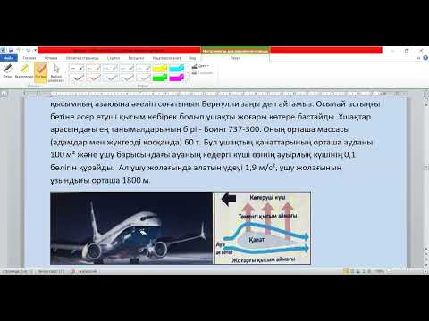Видео: ББЖМ.9-сынып.Физика.