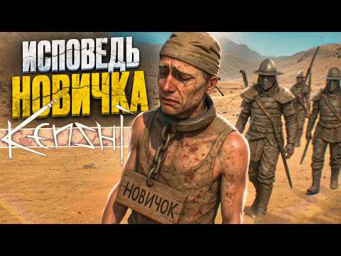 Видео: Kenshi глазами новичка в 2025 году | Кенши глазами новичка.