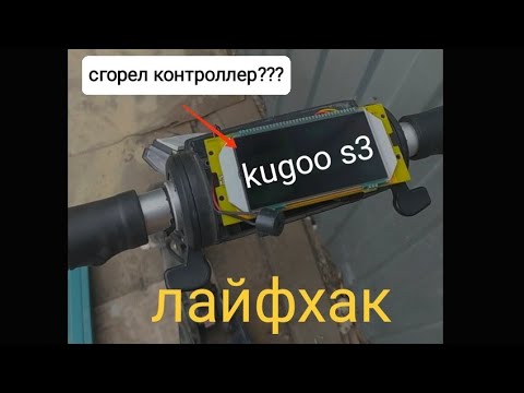 Видео: Сгорел контроллер Kugoo s3 ? Не спешите покупать новый!!!! Он ещё послужит...