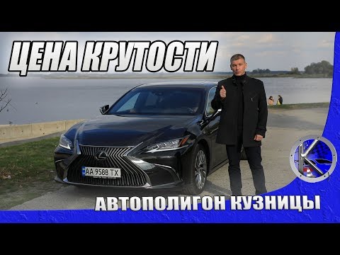 Видео: Что есть в новом Lexus ES 2019, чтобы пересесть на него с LS? Тест-драйв Lexus ES 250.