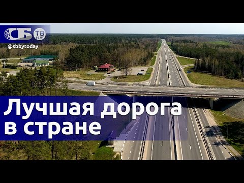 Видео: Автомагистраль M6 Минск – Гродно | Лучшая трасса в Беларуси | Белорусские дороги