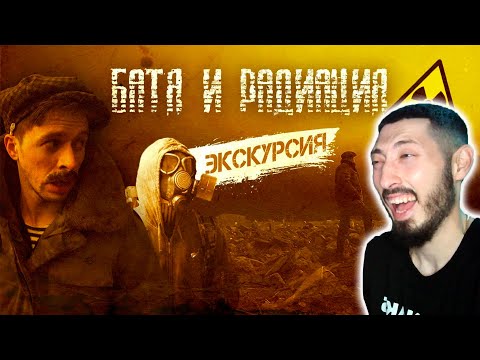 Видео: MAZANAKIS СМОТРИТ БАТЯ И РАДИАЦИЯ |Реакция на Батю|