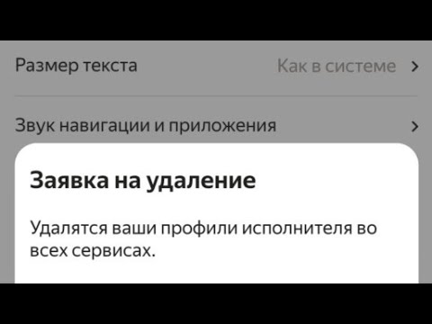 Видео: Как удалить Яндекс Про Яндекс Еда правильно Посмотри видео