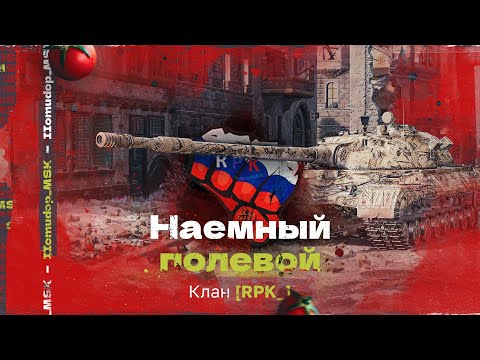 Видео: Помидор - наемный полевой RPK_ — 1128 ЭЛО НА Х | Наступления 15х15