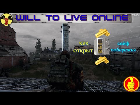 Видео: will to live online пропавший рыбак. как открыть сейф?