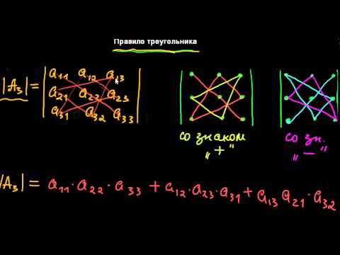 Видео: §10 Правило треугольника