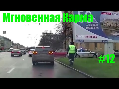 Видео: Мгновенная карма/Авто приколы / Дураки и дороги/ Лучшие авто приколы/Приколы