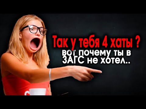 Видео: 541. Бытовая фея узнаёт причину отказа от ЗАГСА..