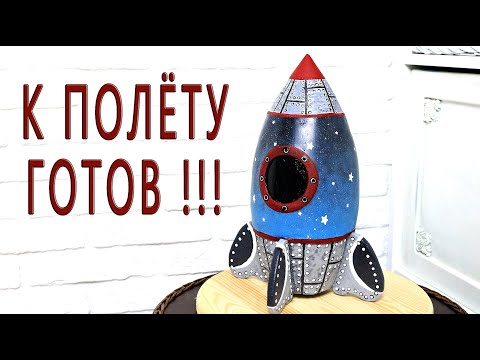 Видео: РАКЕТА поделка для садика или школы на ДЕНЬ КОСМОНАВТИКИ