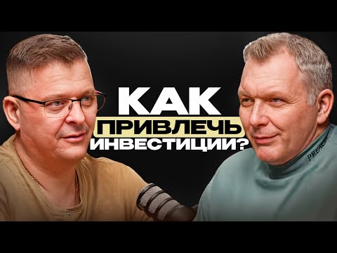 Видео: ИНВЕСТИЦИИ: Главная ошибка, которая отпугивает инвесторов! | Алексей Расин