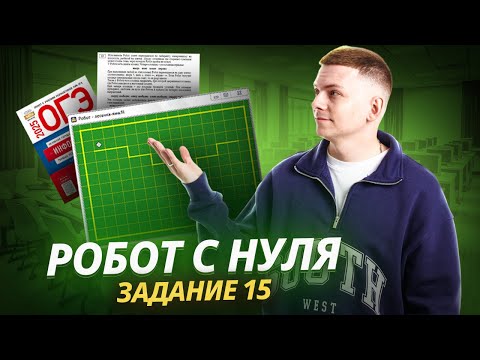 Видео: Робот с нуля | Задание №15