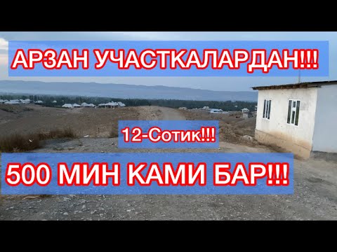 Видео: Арзан Участкалардан!!! ☎️0550334426