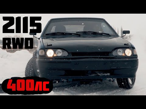 Видео: 2115 ТУРБО КУПЭ! Задний привод, полноценный обзор.
