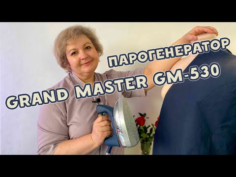 Видео: Парогенератор Grand Master GM-530. Как он работает