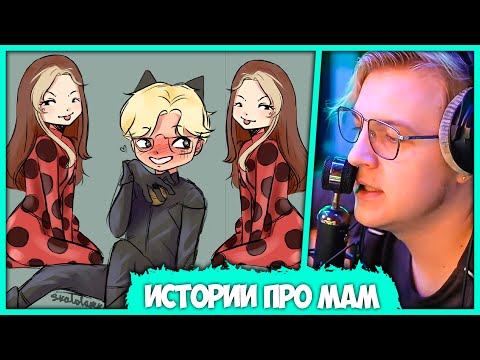 Видео: У Пятёрки 2 Мамы - Кринж истории (Нарезка стрима ФУГА TV)