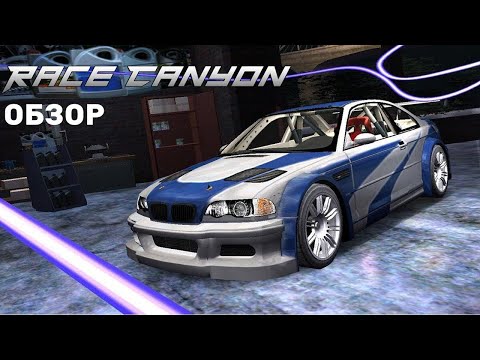 Видео: Обзор NFS Carbon Android (Race Canyon) Новая Версия