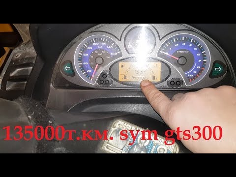 Видео: Sym gts 300 с 135000т км  пробега