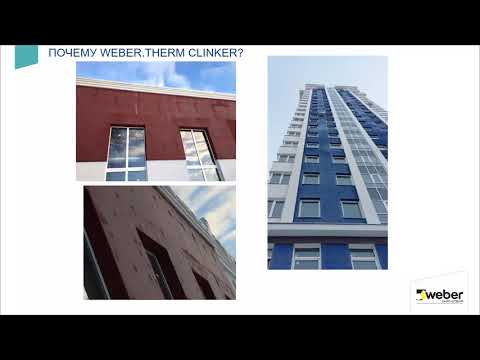 Видео: Сложные фасадные системы  weber therm monoroc
