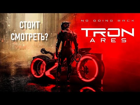 Видео: ЧТО ПОСМОТРЕТь? ТРОН АРЕС ОБЗОР