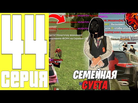 Видео: ПУТЬ ДО ТОП 1 ФАМЫ #44 - ЕЗДИМ ЗАХВАТЫ и ПРОКАЧАЛ АВТО ПАРК ФАМЫ на БЛЕК РАША / BLACK RUSSIA