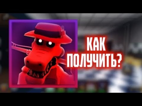 Видео: КАК ПОЛУЧИТЬ НОВОГО АПЕКСА В РОБЛОКСЕ? РОБЛОКС ФНАФ ТД