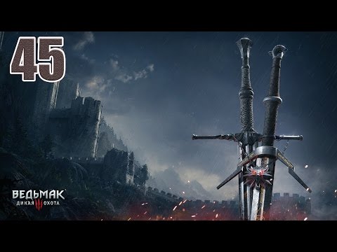 Видео: Прохождение The Witcher 3(На Смерть)-часть 45:Глядя на звезды