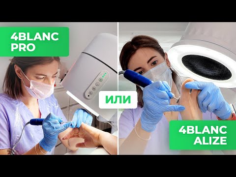 Видео: Какую вытяжку выбрать мастеру маникюра и педикюра? Разница между 4BLANC PRO и 4BLANC Alize.