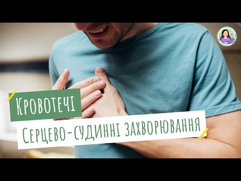 Видео: Кровотечі. Серцево-судинні хвороби та їх профілактика