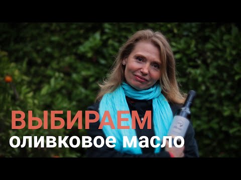 Видео: Как правильно выбрать качественное оливковое масло? Хорватия. Истрия. Ровинь.