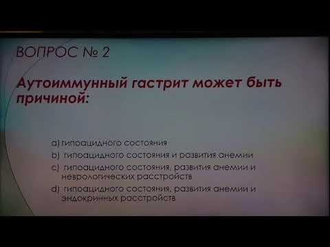 Видео: 51 Назаров ВЕ Мальков ВА Аутоиммунный гастрит  Взгляд клинициста и эндоскописта