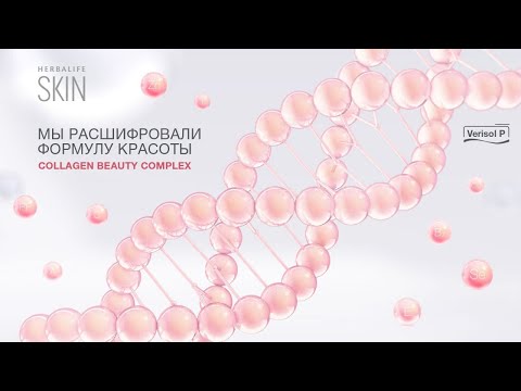 Видео: Коллаген что это такое и с чем его едят?