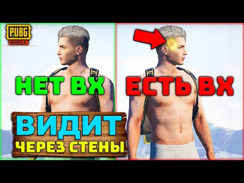Видео: ЧИТЕР С ВХ ИЛИ НЕ ЧИТЕР!? - ПАТРУЛЬ ЗА ЧИТЕРАМИ В ПУБГ МОБАЙЛ | ЧИТ ПАТРУЛЬ В PUBG MOBILE