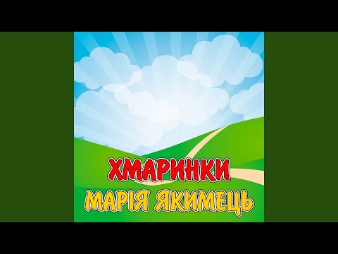 Видео: Хмаринки