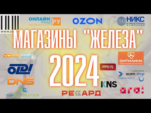 Видео: Сравнение магазинов комплектующих 2024 г.