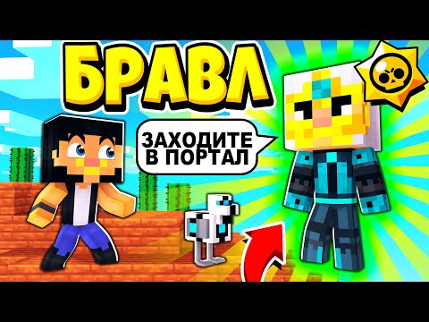 Видео: КУДА НОВЫЙ БРАВЛЕР ПЫТАЕТСЯ НАС ЗАМАНИТЬ? БРАВЛ СТАРС В ГОРОДЕ АИДА 329 МАЙНКРАФТ