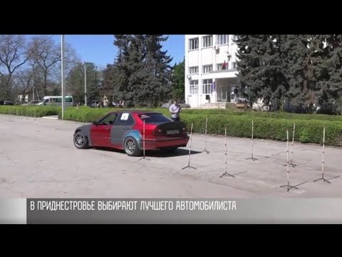 Видео: «Лучший автомобилист» в Тирасполе и Слободзее