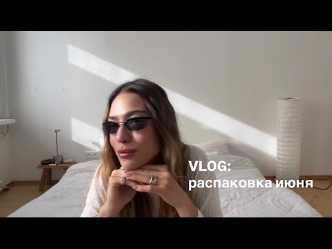 Видео: мои находки июня