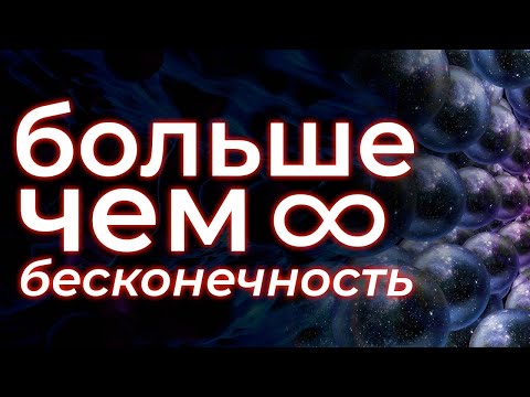 Видео: Почему Мультивселенная существует?