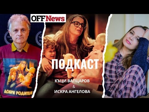 Видео: Къци Вапцаров: Трябва да имаме министерство на психичното здраве