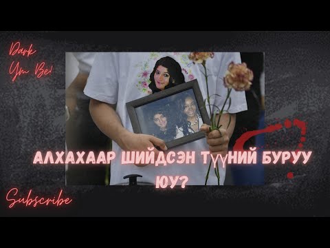Видео: Zara эмэгтэйн хэрэг