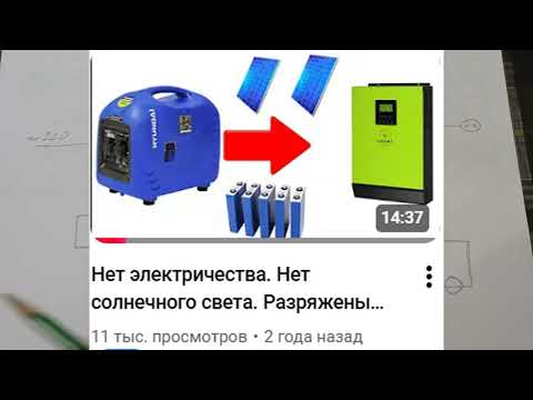 Видео: Почему СП стали плохо работать// Генератор как подключить //Панели ставь сколько хочешь//