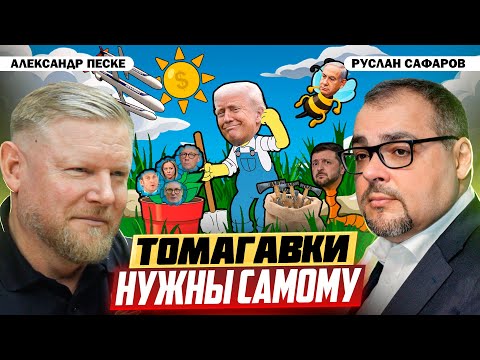 Видео: Отменит ли встреча в Будапеште Третью мировую? | Александр Песке и Руслан Сафаров