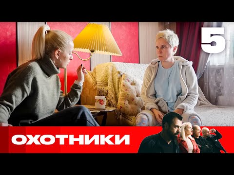 Видео: Охотники | Сезон 8 | Выпуск 5