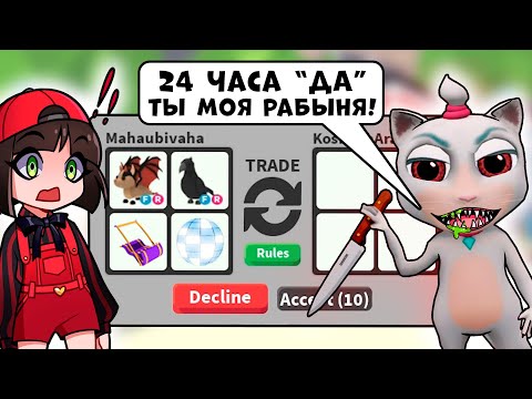 Видео: 24 часа ДА в Адопт Ми! НЕ ИГРАЙ в ГОВОРЯЩУЮ КОШКУ в 3 ЧАСА НОЧИ