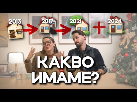 Видео: ДА ПОГОВОРИМ ЗА ИМОТИ?!