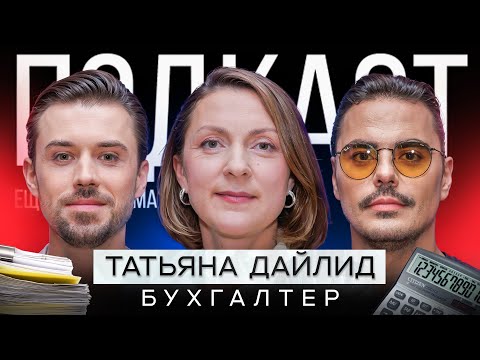 Видео: Не выпуск, а Памятка: РАСХОДЫ, НАЛОГИ, ВЫЧЕТЫ / Бухгалтер Татьяна Дайлид