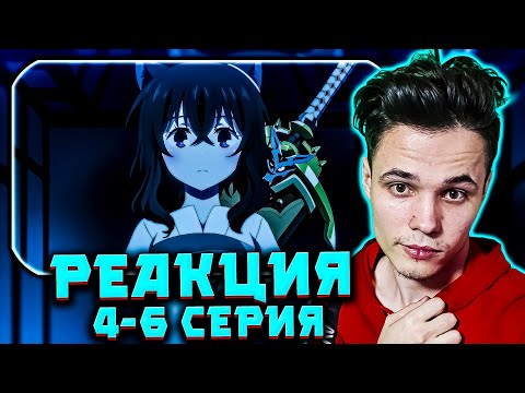 Видео: Реакция на «О моём перерождении в меч» — серии 4–6: Эпичная битва с Великим Демоном!