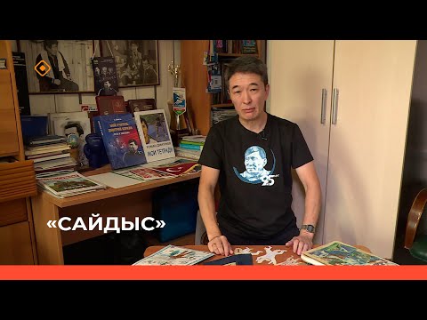 Видео: «Сайдыс»: Оҕо иллэҥ кэмигэр дьарыктаах буолуута (06.11.23)