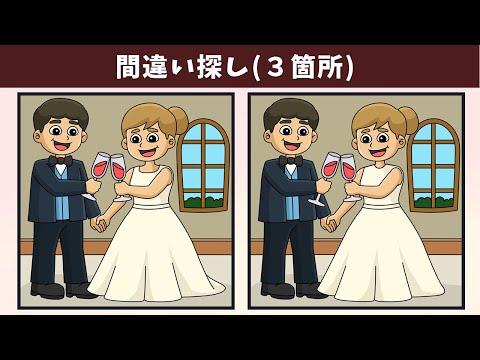 Видео: Найдите 3 отличия | Иллюстрация Версия #1197