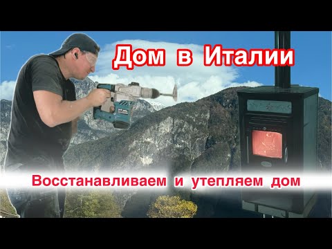 Видео: САМИ УСТАНОВИЛИ ПЕЧЬ | Проделали дымоход | Теперь будет тепло 